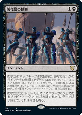 [114]【JP】戦慄衆の侵略/Dreadhorde Invasion【MIC】[R][黒]