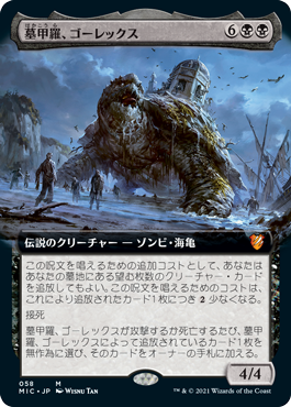 [058]【JP】■拡張アート■墓甲羅、ゴーレックス/Gorex, the Tombshell【MIC】[M][黒]