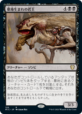 [120]【JP】墓地生まれの君主/Gravespawn Sovereign【MIC】[R][黒]