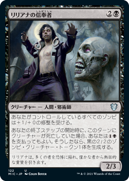 [122]【JP】リリアナの信奉者/Liliana's Devotee【MIC】[U][黒]