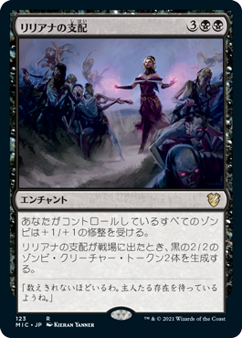 [123]【JP】リリアナの支配/Liliana's Mastery【MIC】[R][黒]