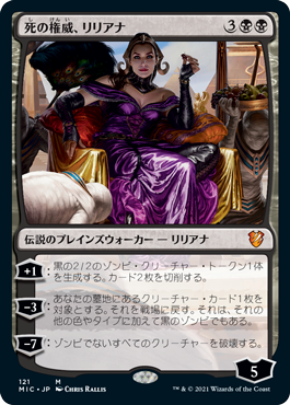 [121]【JP】死の権威、リリアナ/Liliana, Death's Majesty【MIC】[M][黒]