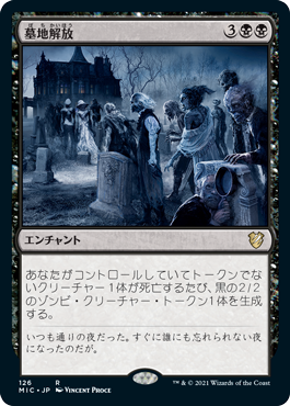 [126]【JP】墓地解放/Open the Graves【MIC】[R][黒]