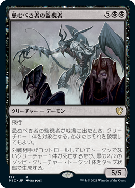 [127]【JP】忌むべき者の監視者/Overseer of the Damned【MIC】[R][黒]