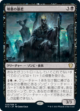 [023]【JP】墳墓の暴君/Tomb Tyrant【MIC】[R][黒]