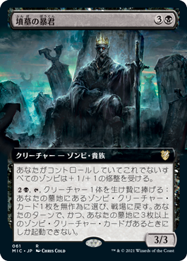 [061]【JP】■拡張アート■墳墓の暴君/Tomb Tyrant【MIC】[R][黒]
