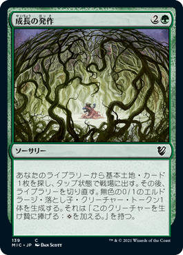 [139]【JP】成長の発作/Growth Spasm【MIC】[C][緑]