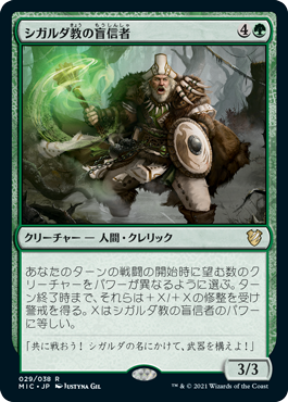 [029]【JP】シガルダ教の盲信者/Sigardian Zealot【MIC】[R][緑]