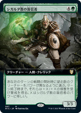 [067]【JP】■拡張アート■シガルダ教の盲信者/Sigardian Zealot【MIC】[R][緑]