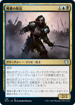 [148]【JP】戦墓の隊長/Diregraf Captain【MIC】[U][多色]