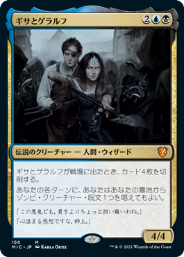 [150]【JP】ギサとゲラルフ/Gisa and Geralf【MIC】[M][多色]