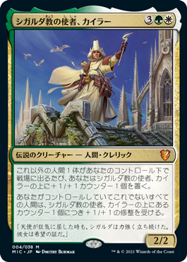 [004]【JP】【FOIL】シガルダ教の使者、カイラー/Kyler, Sigardian Emissary【MIC】[M][多色]