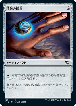 [157]【JP】秘儀の印鑑/Arcane Signet【MIC】[C][茶]