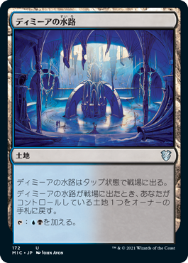 [172]【JP】ディミーアの水路/Dimir Aqueduct【MIC】[U][土地]