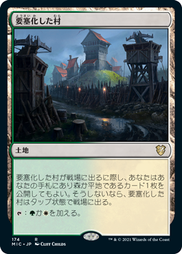 [174]【JP】要塞化した村/Fortified Village【MIC】[R][土地]
