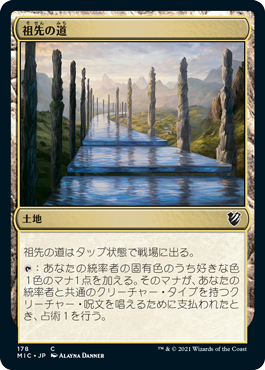 [178]【JP】祖先の道/Path of Ancestry【MIC】[C][土地]