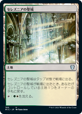 [180]【JP】セレズニアの聖域/Selesnya Sanctuary【MIC】[U][土地]