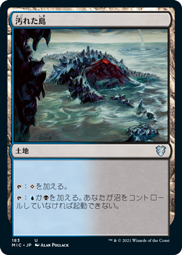 [183]【JP】汚れた島/Tainted Isle【MIC】[U][土地]