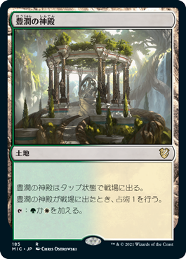 [185]【JP】豊潤の神殿/Temple of Plenty【MIC】[R][土地]