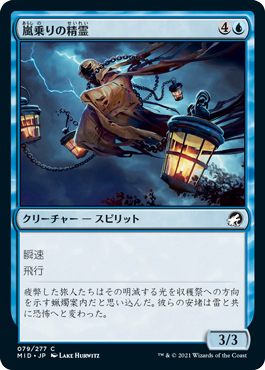 [079]【JP】嵐乗りの精霊/Stormrider Spirit【MID】[C][青]