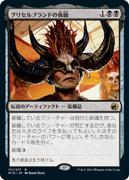 [111]【JP】グリセルブランドの仮面/Mask of Griselbrand【MID】[R][黒]