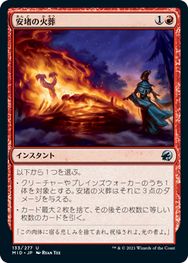 [133]【JP】安堵の火葬/Cathartic Pyre【MID】[U][赤]