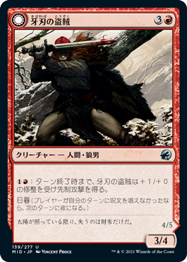 [139]【JP】牙刃の盗賊/Fangblade Brigand【MID】[U][赤]