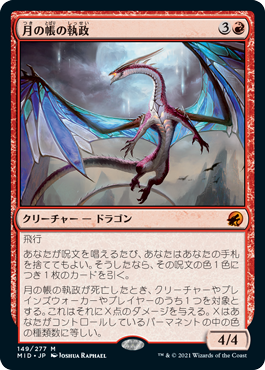 [149]【JP】月の帳の執政/Moonveil Regent【MID】[M][赤]