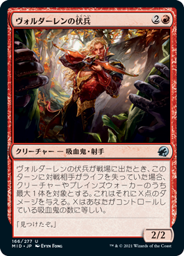 [166]【JP】ヴォルダーレンの伏兵/Voldaren Ambusher【MID】[U][赤]