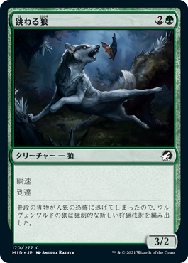 [170]【JP】跳ねる狼/Bounding Wolf【MID】[C][緑]