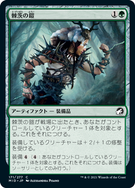 [171]【JP】棘茨の鎧/Bramble Armor【MID】[C][緑]