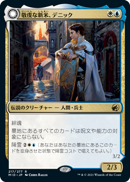[217]【JP】敬虔な新米、デニック/Dennick, Pious Apprentice【MID】[R][多色]