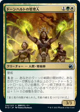 [216]【JP】ドーンハルトの管理人/Dawnhart Wardens【MID】[U][多色]