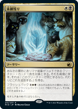 [213]【JP】未練残り/Can't Stay Away【MID】[R][多色]