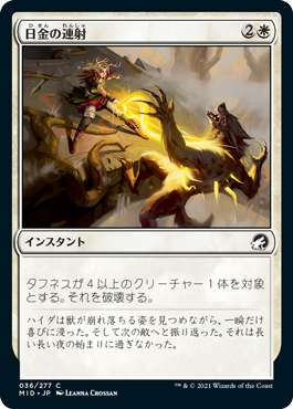 [036]【JP】【FOIL】日金の連射/Sungold Barrage【MID】[C][白]