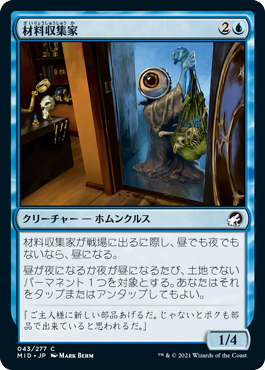 [043]【JP】【FOIL】材料収集家/Component Collector【MID】[C][青]