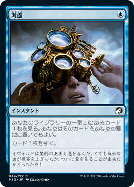 [044]【JP】【FOIL】考慮/Consider【MID】[C][青]