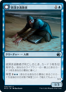 [045]【JP】【FOIL】欲深き逃散者/Covetous Castaway【MID】[U][青]