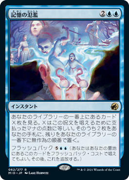 [062]【JP】【FOIL】記憶の氾濫/Memory Deluge【MID】[R][青]
