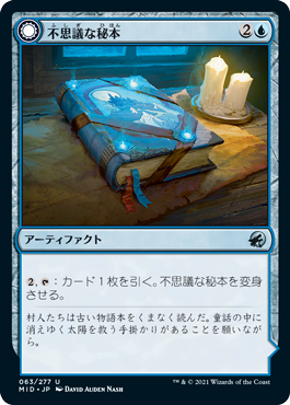 [063]【JP】【FOIL】不思議な秘本/Mysterious Tome【MID】[U][青]