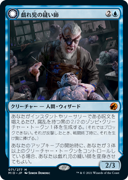 [071]【JP】【FOIL】戯れ児の縫い師/Poppet Stitcher【MID】[M][青]