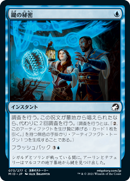[073]【JP】【FOIL】鍵の秘密/Secrets of the Key【MID】[C][青]