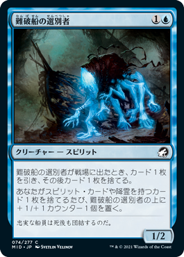 [074]【JP】【FOIL】難破船の選別者/Shipwreck Sifters【MID】[C][青]