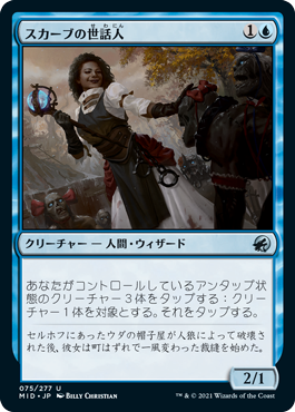 [075]【JP】【FOIL】スカーブの世話人/Skaab Wrangler【MID】[U][青]