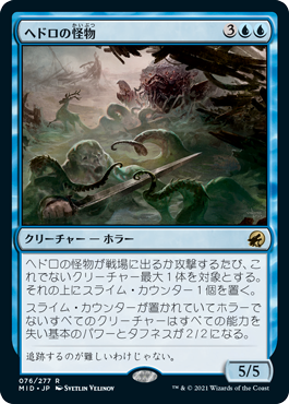 [076]【JP】【FOIL】ヘドロの怪物/Sludge Monster【MID】[R][青]