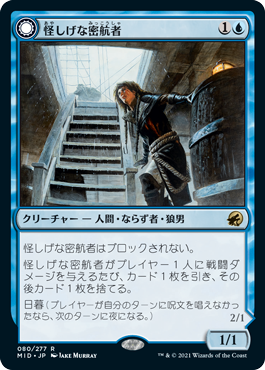 [080]【JP】【FOIL】怪しげな密航者/Suspicious Stowaway【MID】[R][青]