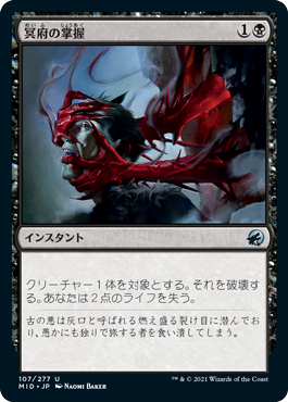 [107]【JP】【FOIL】冥府の掌握/Infernal Grasp【MID】[U][黒]