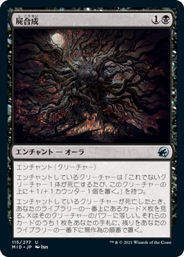 [115]【JP】【FOIL】屍合成/Necrosynthesis【MID】[U][黒]