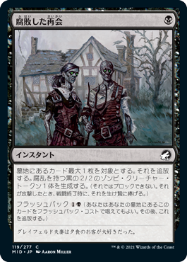 [119]【JP】【FOIL】腐敗した再会/Rotten Reunion【MID】[C][黒]