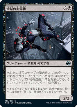 [123]【JP】【FOIL】流城の血泥棒/Stromkirk Bloodthief【MID】[U][黒]